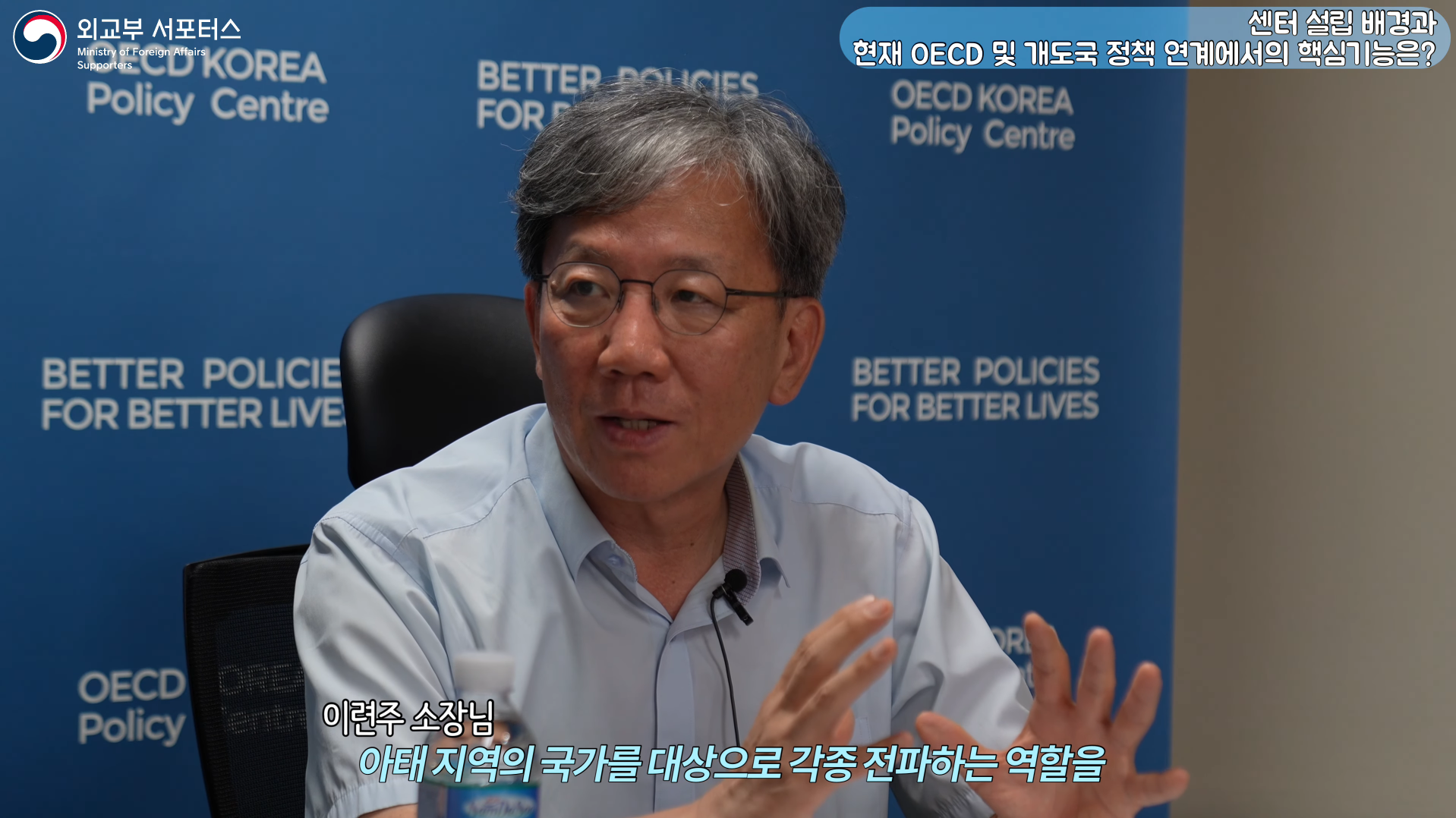외교부 서포터스 ‘모파랑’, OECD 대한민국 정책센터 이련주 소장 인터뷰 통해 글로벌 정책협력 조명
