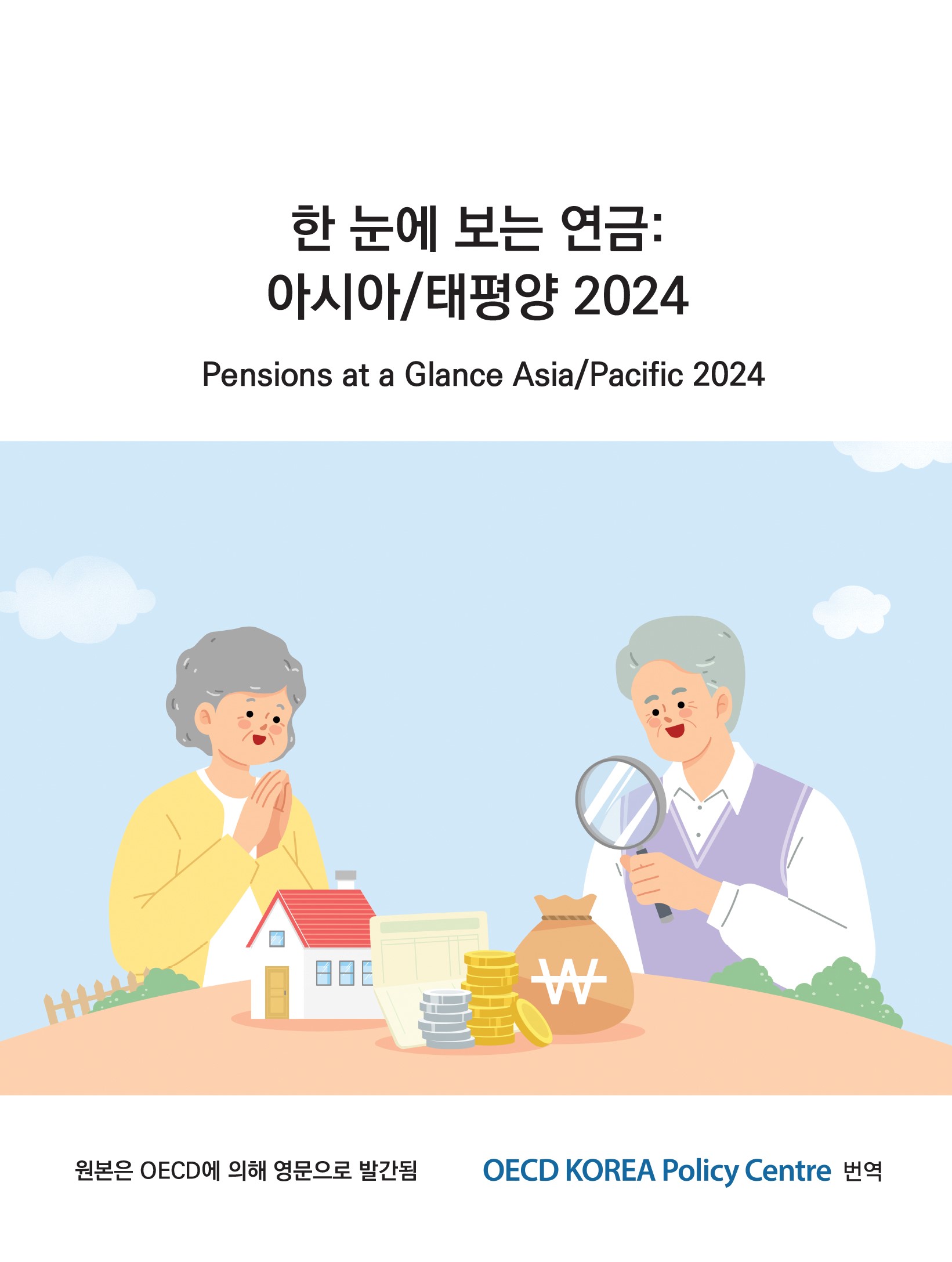 한 눈에 보는 연금: 아시아/태평양 2024